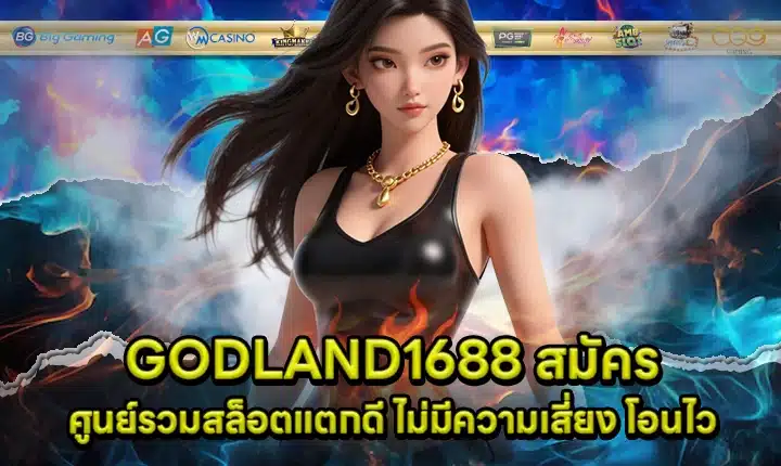GODLAND1688 Cover GODLAND1688 Cover